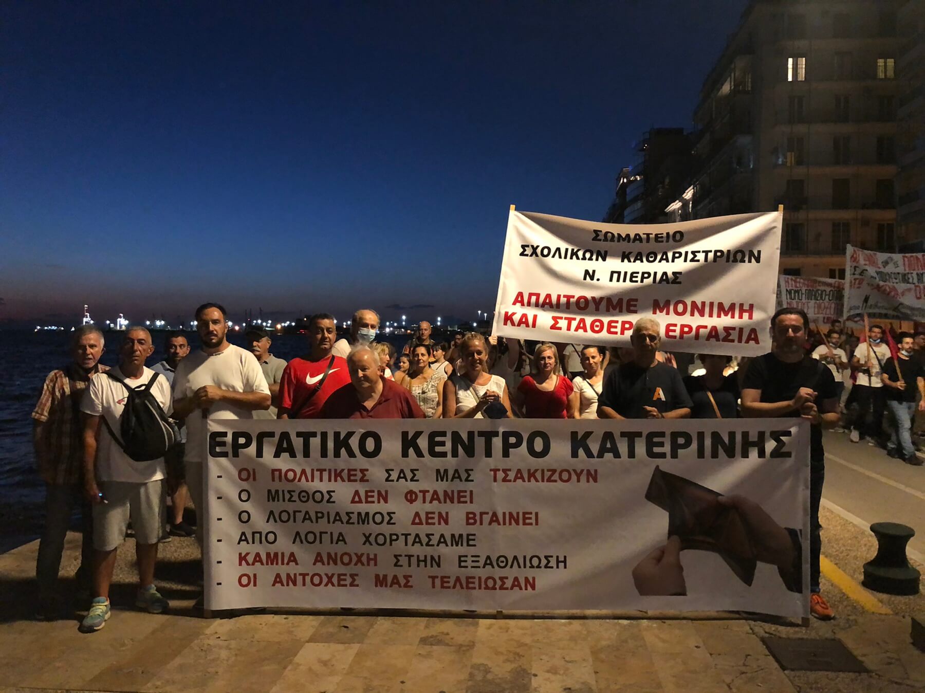 Συλλαλητήριο συνδικάτων στη ΔΕΘ 2022