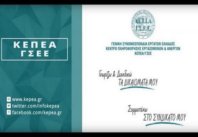 Διευκρινίσεις για την ετήσια άδεια – Υπολογισμός με online εφαρμογή