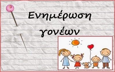 Ανακοίνωση για την άδεια σχολικής παρακολούθησης