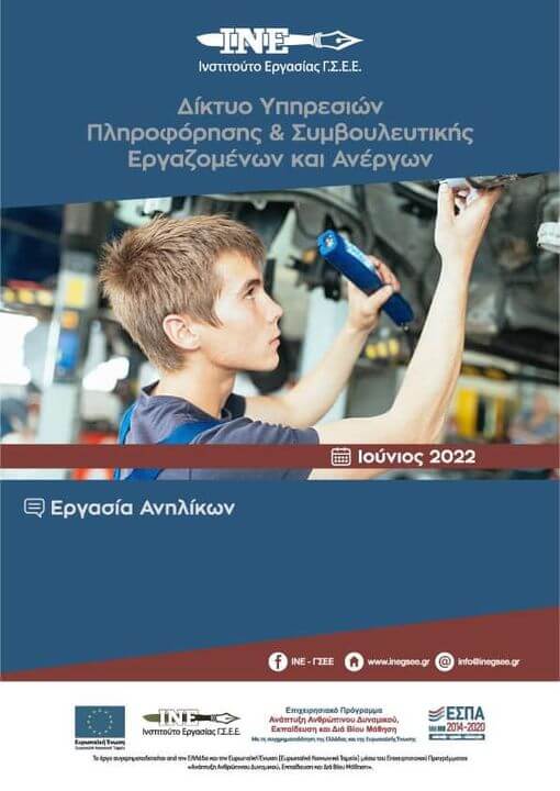 Εργασία Ανηλίκων