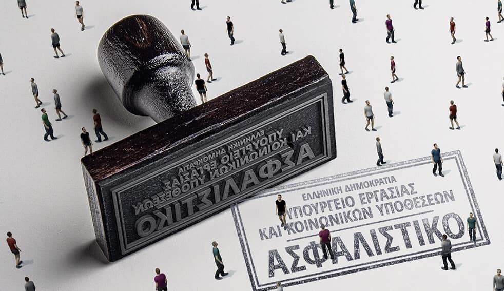 Υπόμνημα σχετικά με το υπό ψήφιση ασφαλιστικό νομοσχέδιο στην Επιτροπή Κοινωνικών Υποθέσεων της Βουλής