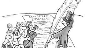 Έναρξη διαπραγματεύσεων για την Εθνική Γενική Συλλογική Σύμβαση Εργασίας – Πρόσκληση προς τους εργοδοτικούς φορείς