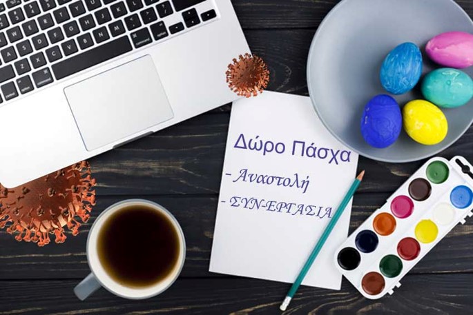 Καταβολή Δώρου Πάσχα