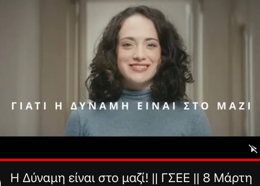 8 ΜΑΡΤΗ 2024 – ΠΑΓΚΟΣΜΙΑ ΗΜΕΡΑ ΤΗΣ ΓΥΝΑΙΚΑΣ – Η ΙΣΟΤΗΤΑ ΔΕΝ ΕΙΝΑΙ ΠΡΟΝΟΜΙΟ, ΟΥΤΕ ΠΑΡΟΧΗ ΤΟΥ ΚΡΑΤΟΥΣ ΚΑΙ ΤΩΝ ΕΡΓΟΔΟΤΩΝ, ΑΛΛΑ ΘΕΜΕΛΙΩΔΕΣ ΔΙΚΑΙΩΜΑ!