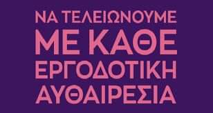 Απειλές εργοδότη- ξενοδόχου σε πρόεδρο σωματείου εργαζομένων λόγω διεκδίκησης δεδουλευμένων εργαζόμενης
