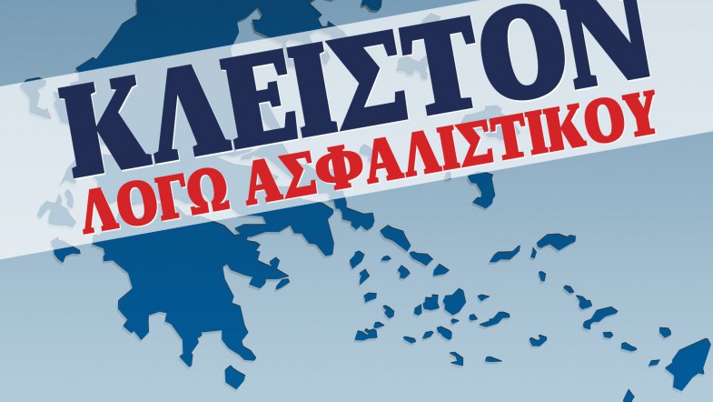 Κάλεσμα στην απεργία της 4ης Φεβρουαρίου