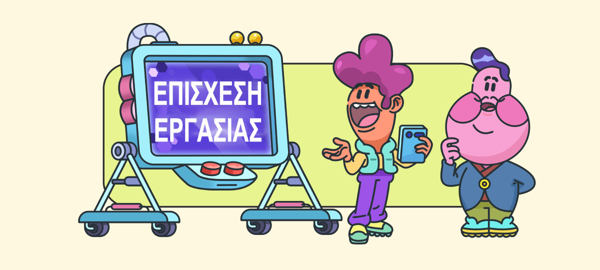 Τι ισχύει για την Επίσχεση Εργασίας