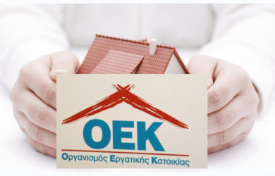 Παράταση προθεσμίας υπαγωγής στη ρύθμιση οφειλών δανειοληπτών και δικαιούχων Εργατικής Κατοικίας
