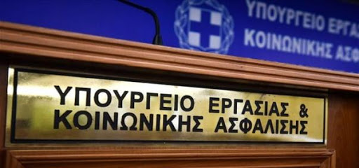 Νέες κατηγορίες δικαιούχων αποζημίωσης Ειδικού Σκοπού για τους μήνες Ιανουάριο και Φεβρουάριο 2021