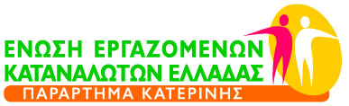 Έρευνα της ΕΕΚΕ: Η συμπεριφορά του καταναλωτή την περίοδο ακρίβειας στην Ελλάδα 2021-2022
