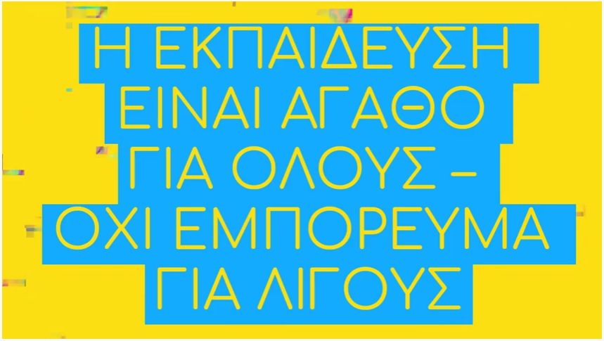 ΠΡΩΤΟΒΟΥΛΙΑ ΕΡΓΑΤΙΚΩΝ ΚΕΝΤΡΩΝ-ΟΙΕΛΕ ΓΙΑ ΤΗΝ ΠΑΙΔΕΙΑ ΚΑΙ ΤΙΣ ΕΚΠΑΙΔΕΥΤΙΚΕΣ ΑΝΙΣΟΤΗΤΕΣ