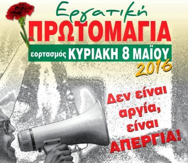 48ωρη Απεργία 6&7 Μάη, Συγκέντρωση Εργατικής Πρωτομαγιάς στις 8 Μάη