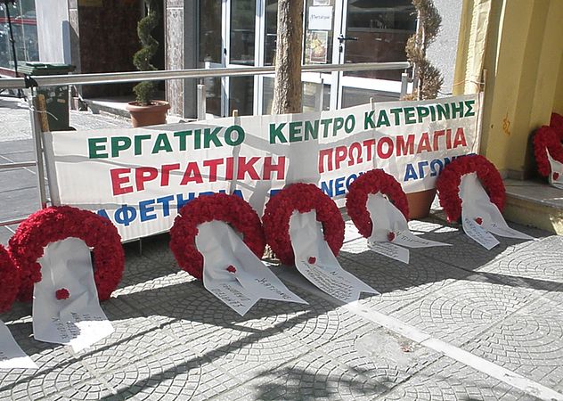 Κάλεσμα για την Εργατική Πρωτομαγιά (8-5-2016)