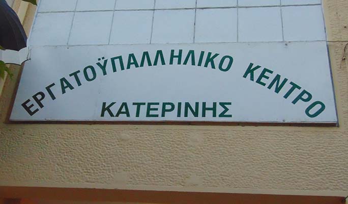 20-3-2015 Ψήφισμα του Εργατικού Κέντρου Κατερίνης για τον πρόωρο θάνατο του Βαλάση Κοτρώνη