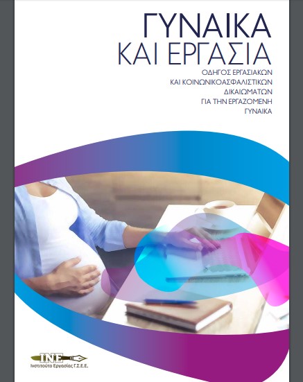 8 ΜΑΡΤΗ ΠΑΓΚΟΣΜΙΑ ΗΜΕΡΑ ΤΩΝ ΓΥΝΑΙΚΩΝ
