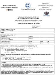 Διευκρινίσεις για τα νέα έντυπα Βεβαίωσης Κίνησης Εργαζομένων