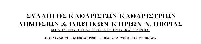 16-12-2014 Ανακοίνωση για πληρωμή καθαριστριών
