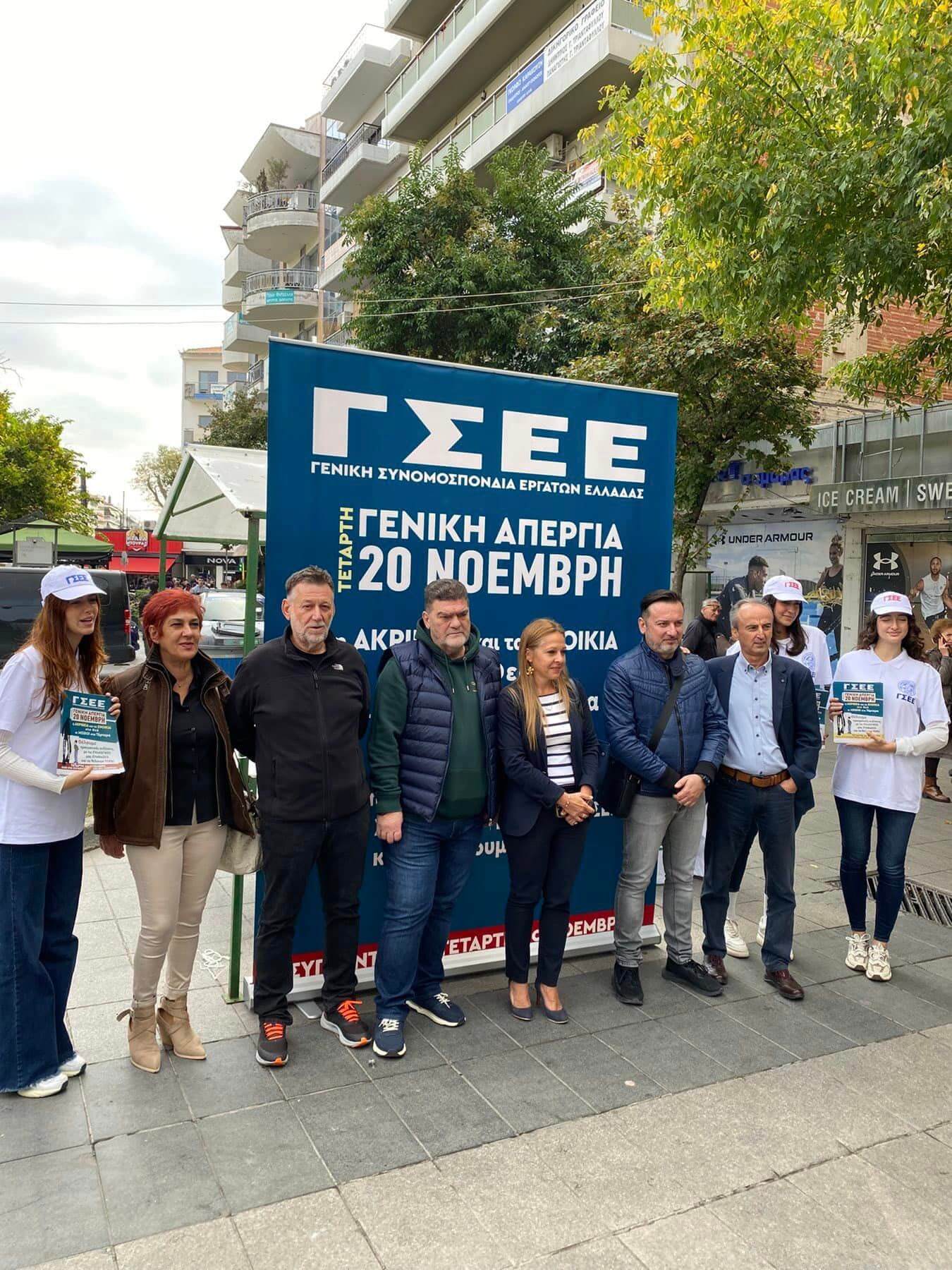 Kλιμάκιο της ΓΣΕΕ στο πλαίσιο των δράσεων ενόψει της 24ωρης Γενικής Απεργίας την Τέταρτη 20 Νοεμβρίου