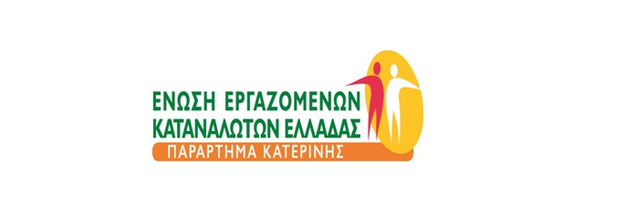 16-1-2015 Η ΕΕΚΕ διεξάγει δράση για την δικαίωση των δανειοληπτών σε ελβετικό φράγκο