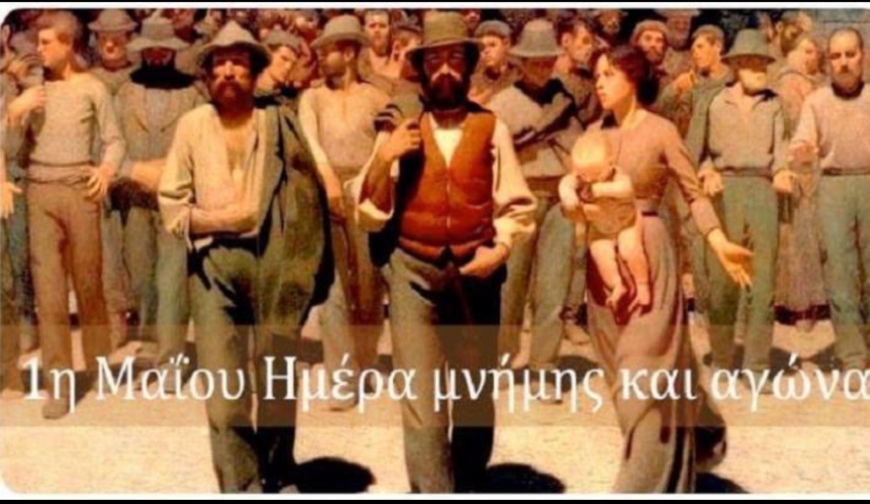 1η ΜΑΗ 2024 ΑΝΑΚΟΙΝΩΣΗ ΚΑΛΕΣΜΑ ΓΙΑ ΤΗΝ ΕΡΓΑΤΙΚΗ ΠΡΩΤΟΜΑΓΙΑ Ημέρα μνήμης και τιμής για τους πρωτοπόρους αγωνιστές της εργατικής τάξης