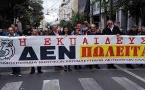 Η εκπαίδευση δεν πωλείται!
