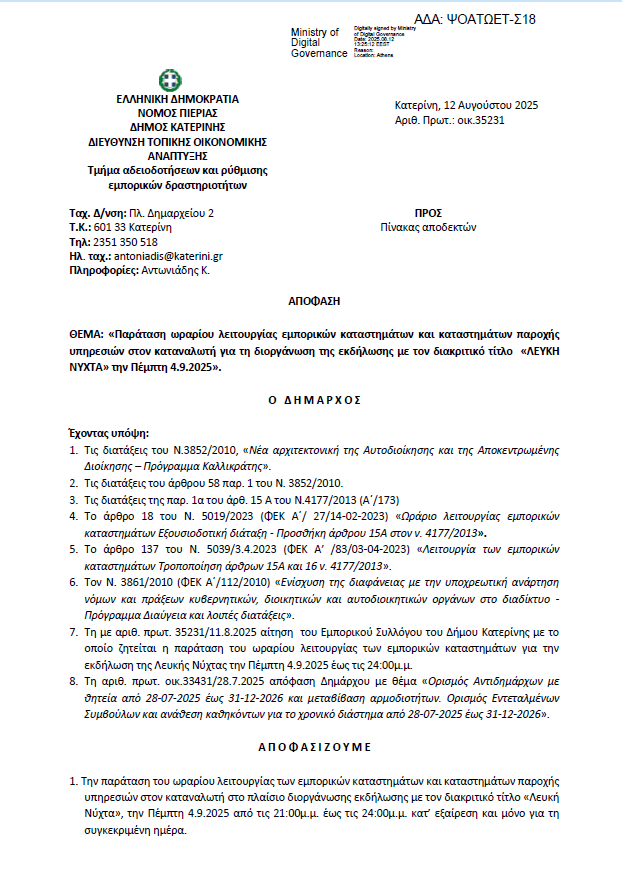 Οι λευκές νύχτες στρώνουν το έδαφος για να έρθουν κι άλλες μαύρες μέρες για τους εργαζόμενους και αυτοαπασχολούμενους
