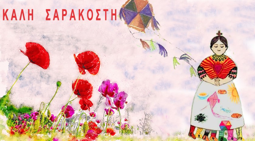 Τι ισχύει για την Καθαρά Δευτέρα