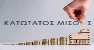 ΠΙΝΑΚΕΣ ΔΙΑΜΟΡΦΩΣΗΣ ΚΑΤΩΤΑΤΟΥ ΜΙΣΘΟΥ ΚΑΙ ΗΜΕΡΟΜΙΣΘΙΟΥ ΜΕ ΠΡΟΣΑΥΞΗΣΕΙΣ ΤΡΙΕΤΙΩΝ ΚΑΙ ΕΠΙΔΟΜΑΤΟΣ ΓΑΜΟΥ ΑΠΟ 1 ΑΠΡΙΛΙΟΥ 2024