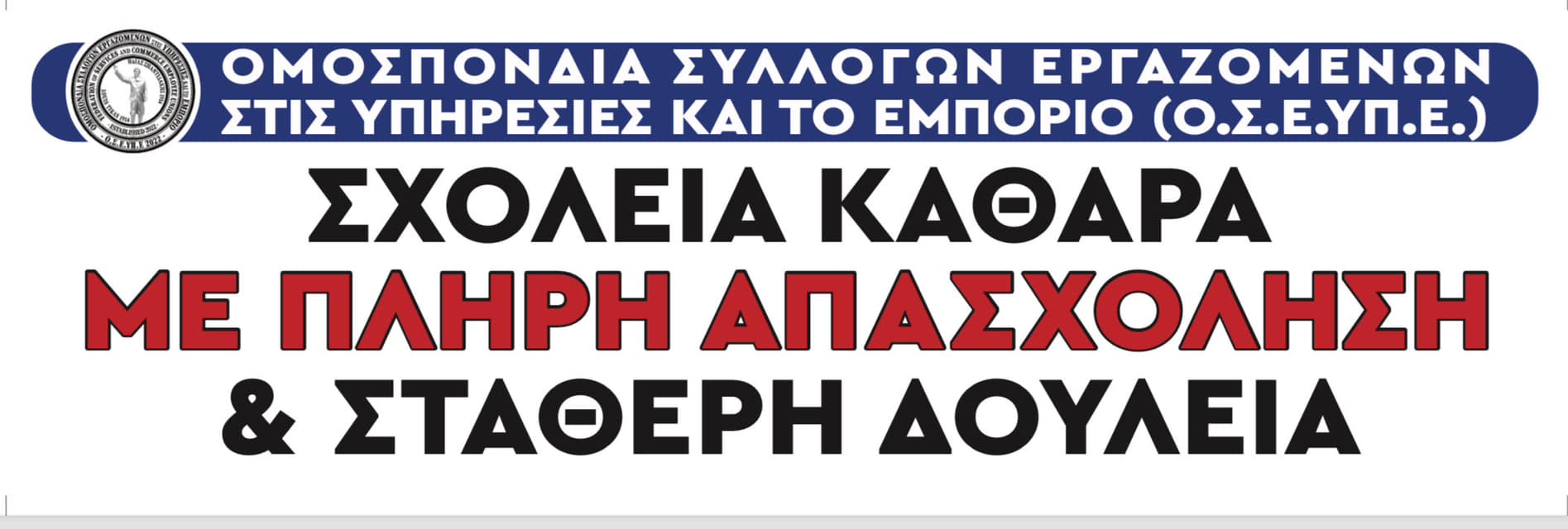 ΣΧΟΛΕΙΑ ΚΑΘΑΡΑ ΜΕ ΠΛΗΡΗ ΑΠΑΣΧΟΛΗΣΗ ΚΑΙ ΣΤΑΘΕΡΗ ΔΟΥΛΕΙΑ