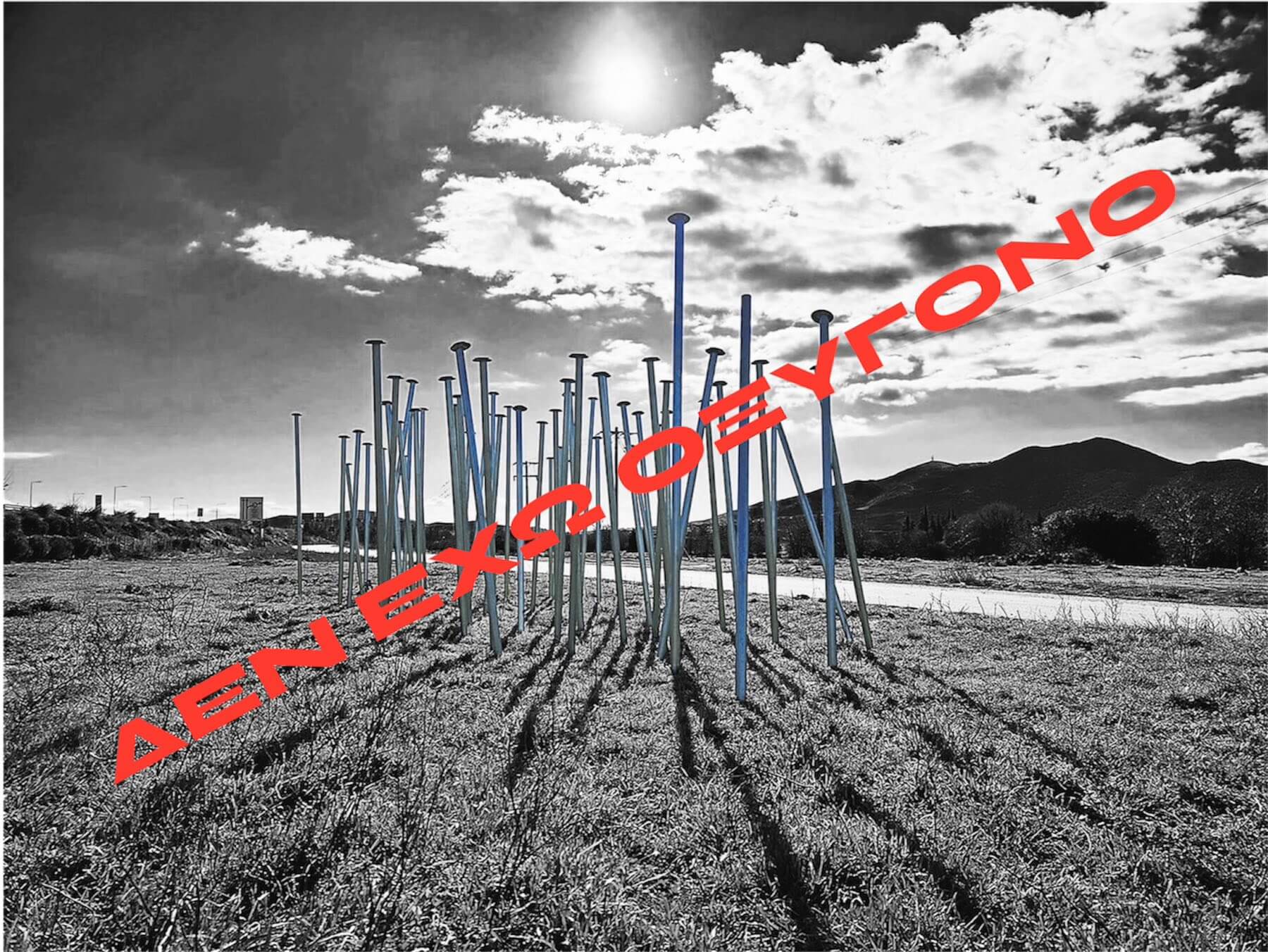 24ωρη Πανελλαδική Απεργία _Παρασκευή 28 Φεβρουαρίου 2025 «ΔΕΝ ΕΧΩ ΟΞΥΓΟΝΟ»