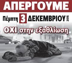 ΠΡΟΚΗΡΥΞΗ  ΓΕΝΙΚΗΣ 24ΩΡΗΣ ΑΠΕΡΓΙΑΣ  ΣΤΙΣ 03/12/2015